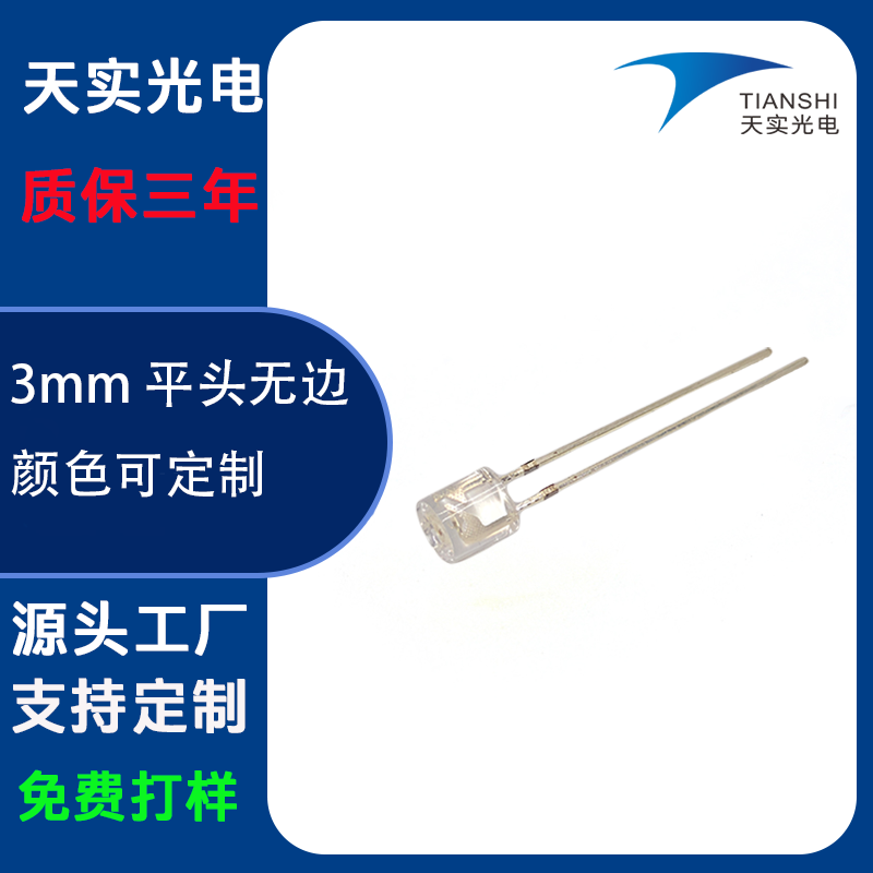 3MM flat head edge less straight insertion lamp bead 120 &deg;